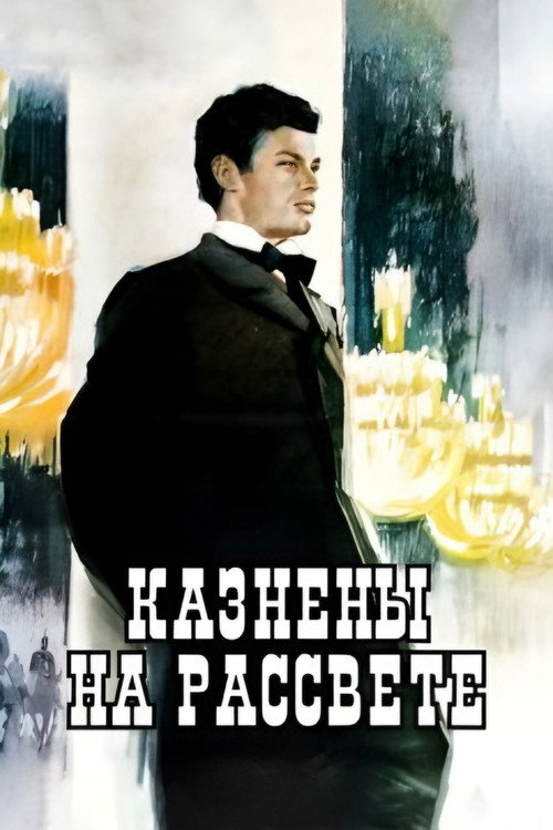 Movie poster for Executed at the Dawn (1965)