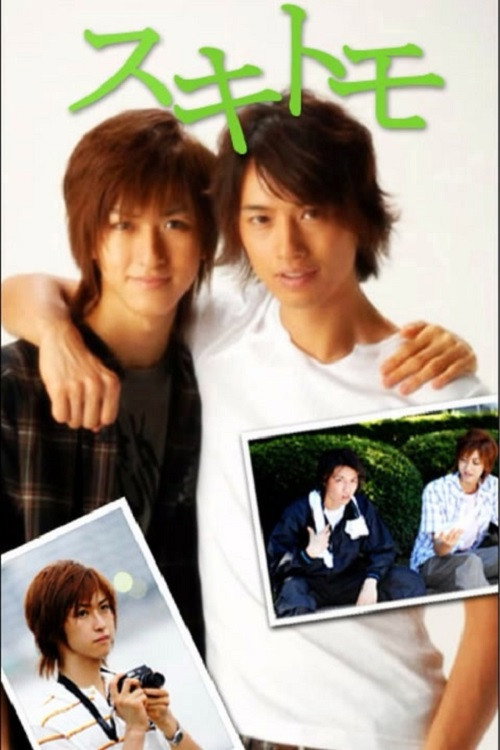 Movie poster for Sukitomo (2007)
