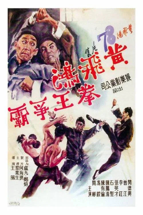 Movie poster for Wong Fei-Hung: Duel for the Championship (1968)