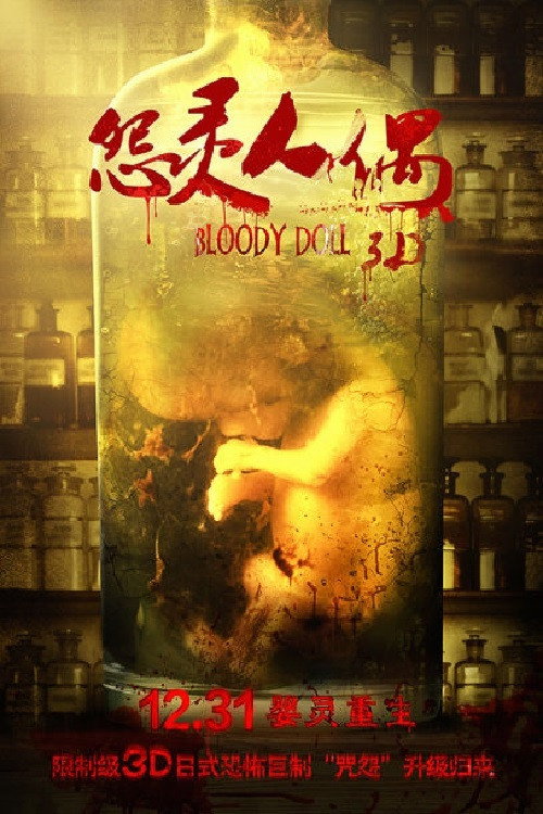 Movie poster for Bloody Doll (2014)