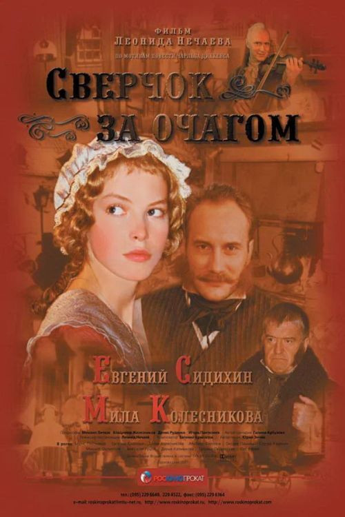 Movie poster for Cricket Behind the Hearth (2001)