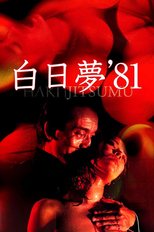Movie poster for Day Dream (1981)