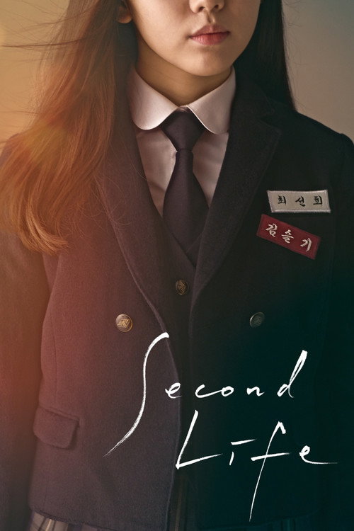 Movie poster for Second Life (2019)