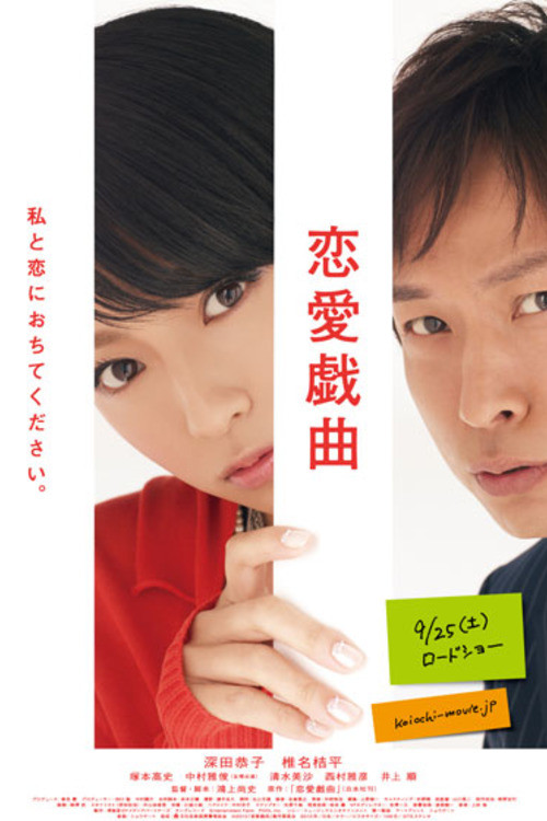 Movie poster for Love Scenario (2010)