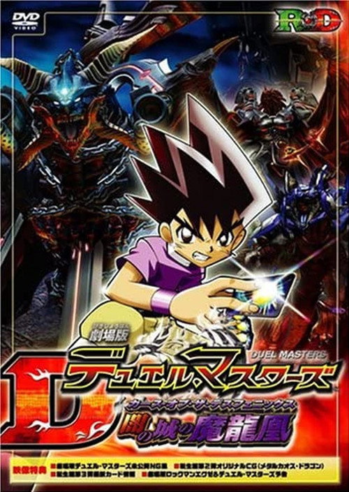 Movie poster for Duel Masters: Curse of the Death Phoenix (2005)