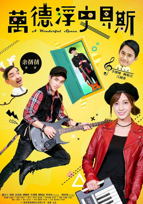 Movie poster for Wonderful Space (2019)