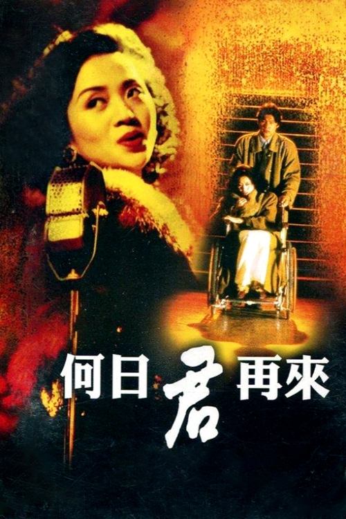 Movie poster for Au Revoir, Mon Amour (1991)