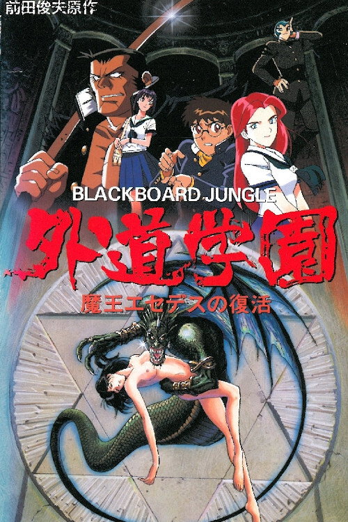 Nightmare Campus poster