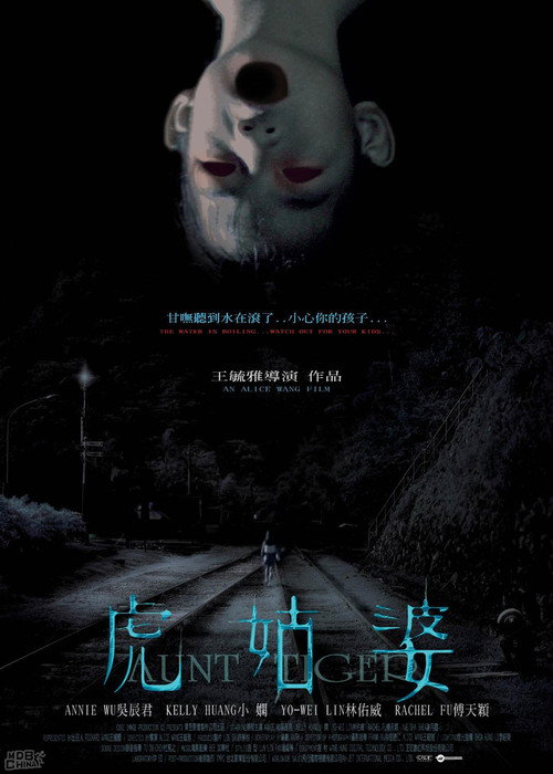 Movie poster for Aunt Tiger (2005)