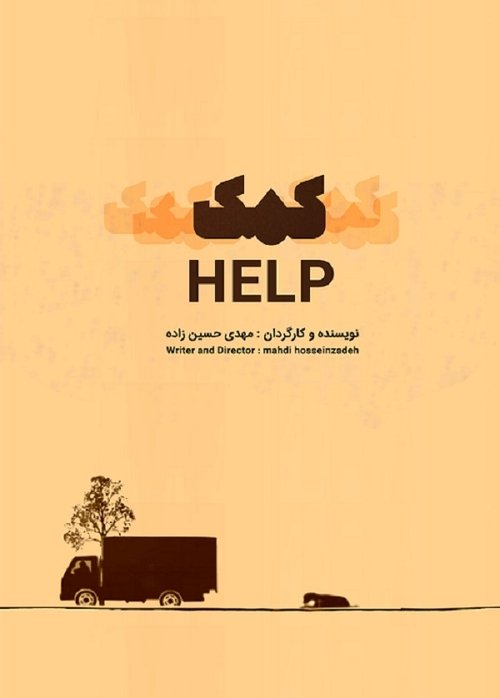 Movie poster for Help (2022)