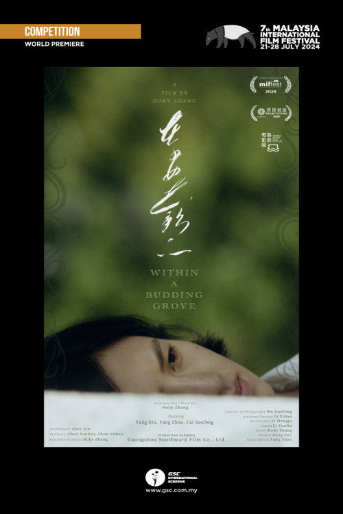 Movie poster for Within a Budding Grove (2024)