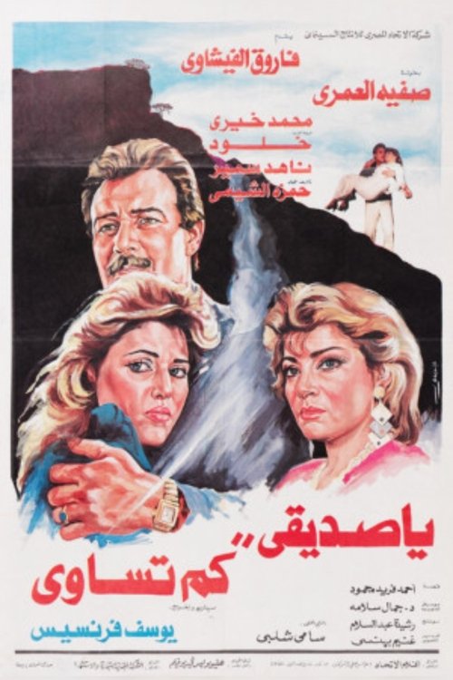 Movie poster for What's your price my friend ?! (1987)