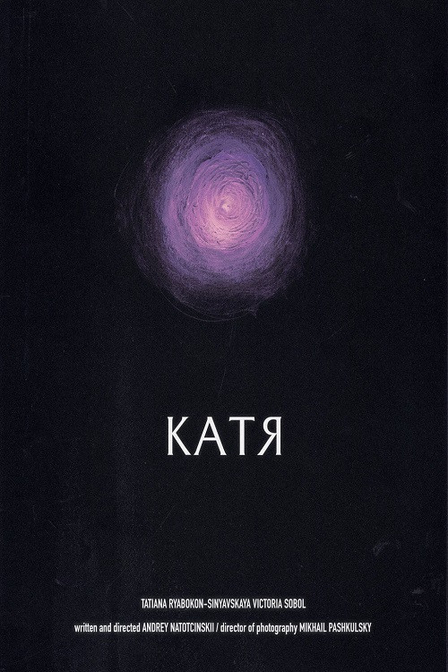 Movie poster for Katya (2021)