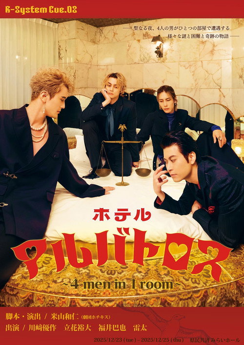 Movie poster for Hotel Albatross ~ 4 men in 1 room ~ (2025)