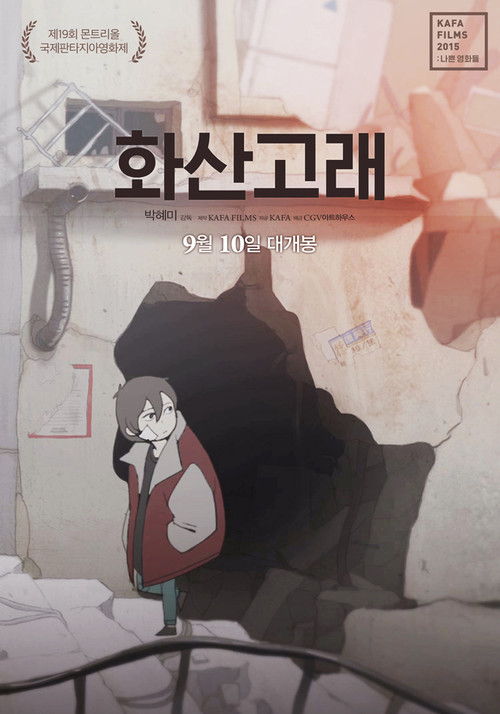 Movie poster for The Crimson Whale (2015)