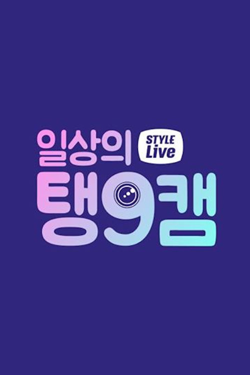 Daily Taeng9Cam poster