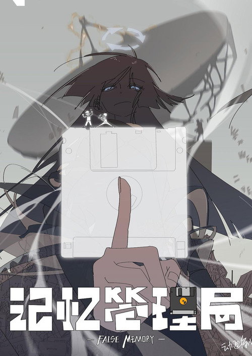 Movie poster for False Memory (2020)