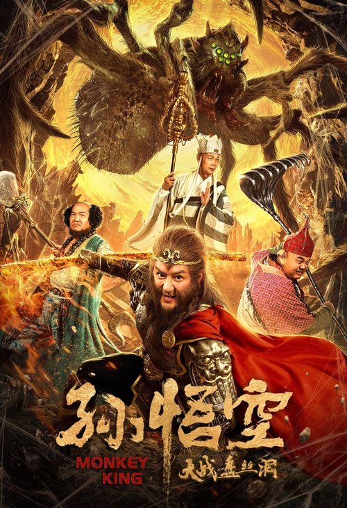 Movie poster for Monkey King (2020)