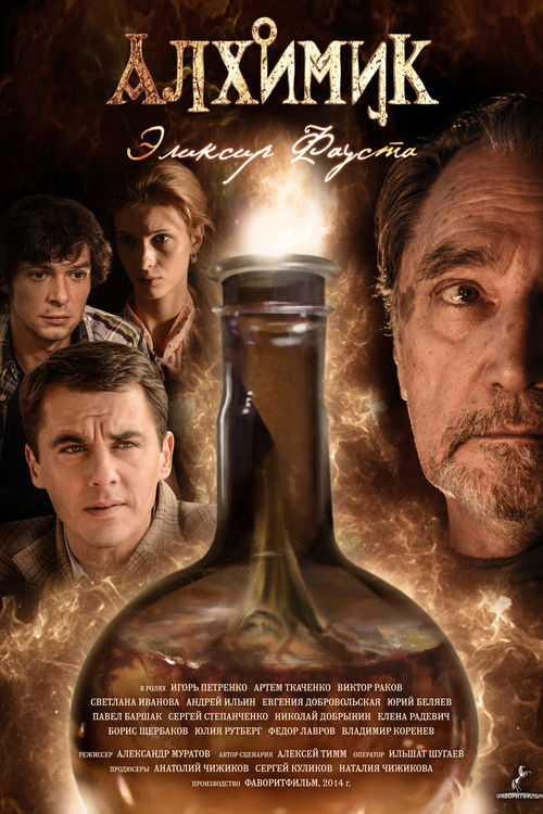 Alchemist. Elixir of Faust poster