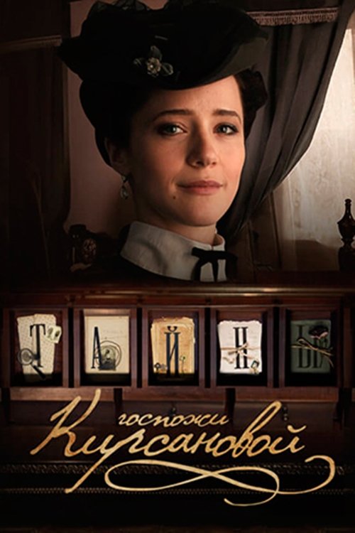Secrets of Mrs. Kirsanova poster