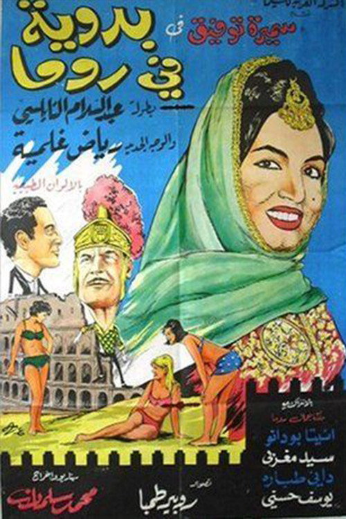 Movie poster for A Bedouin In Rome (1965)