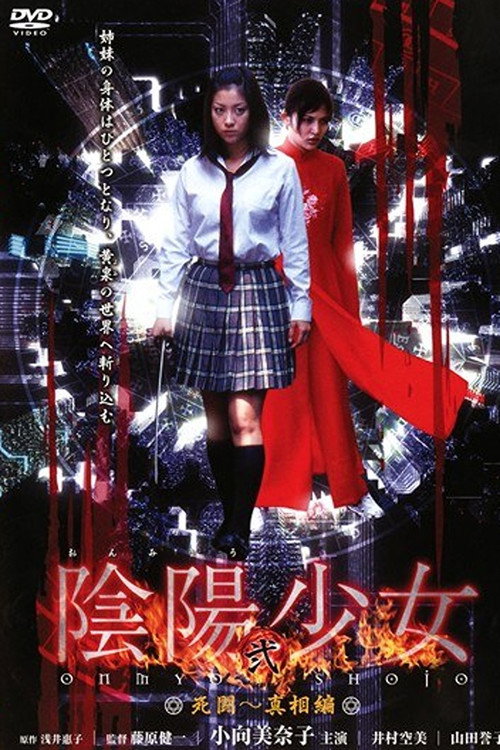 Movie poster for Onmyō Girl: Two (2005)