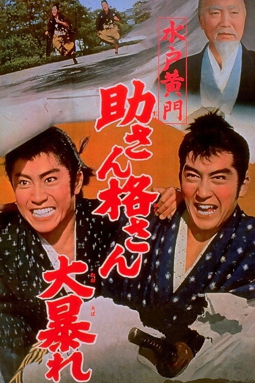 Movie poster for Lord Mito: Struggle of Suke and Kaku (1961)