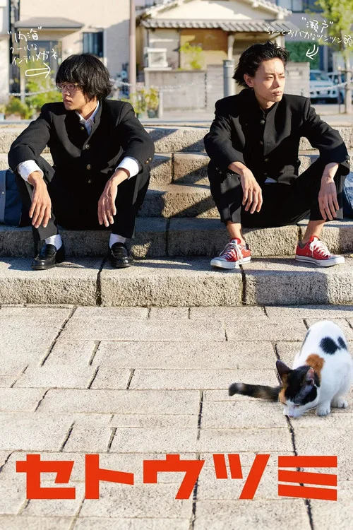 Movie poster for Seto and Utsumi (2016)