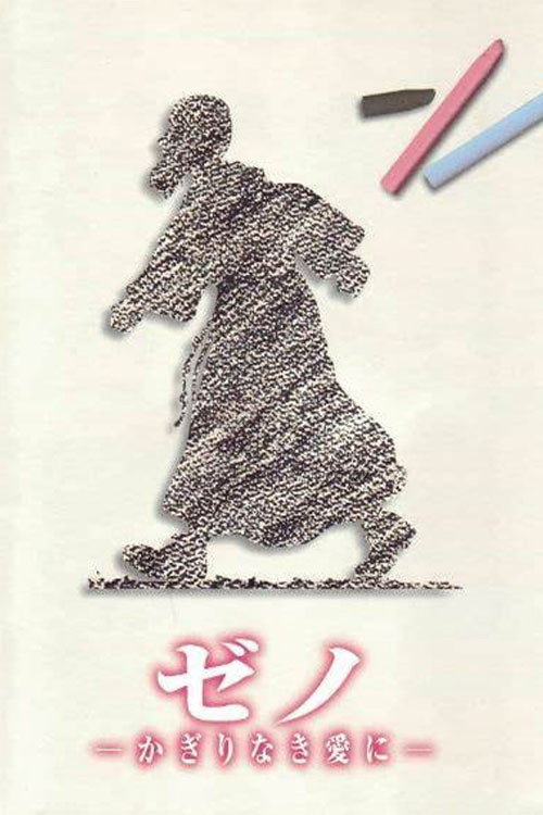 Movie poster for Zeno: Unlimited Love (1999)