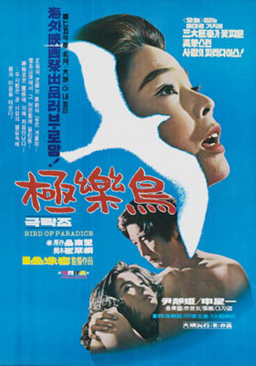 Movie poster for Bird of Paradise (1975)