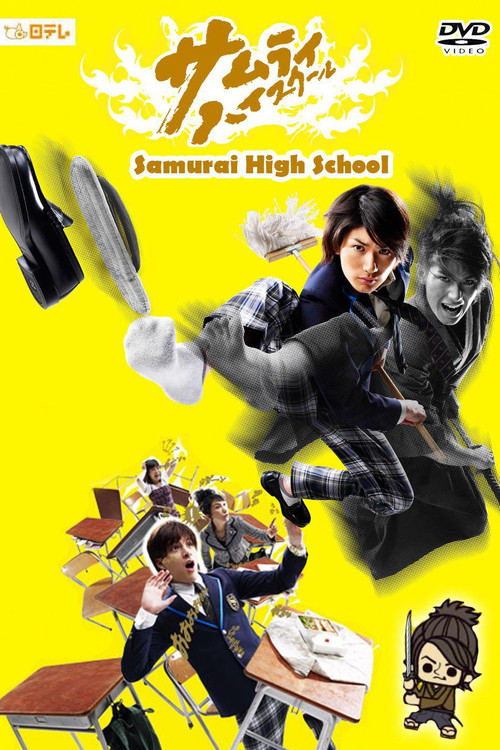 Series poster for Samurai High School (2009)