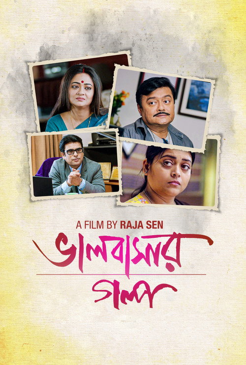 Movie poster for Bhalobasar Galpo (2019)