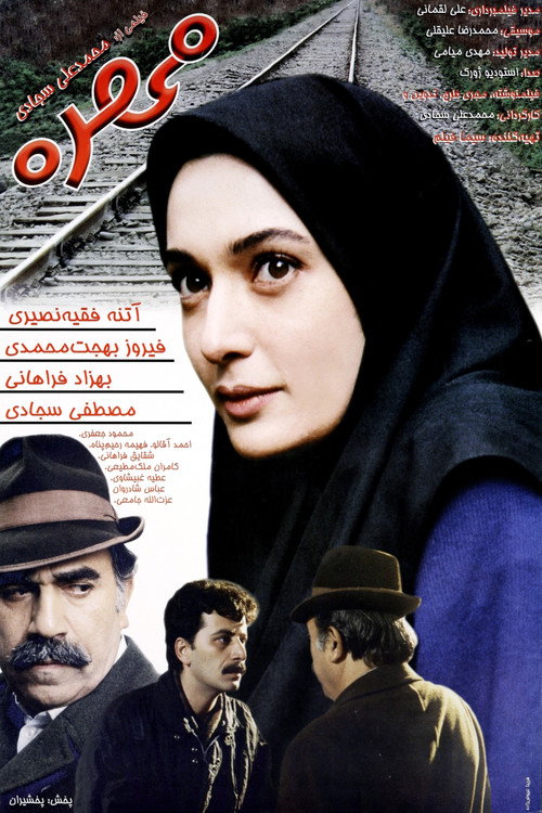 Movie poster for Bead (1998)