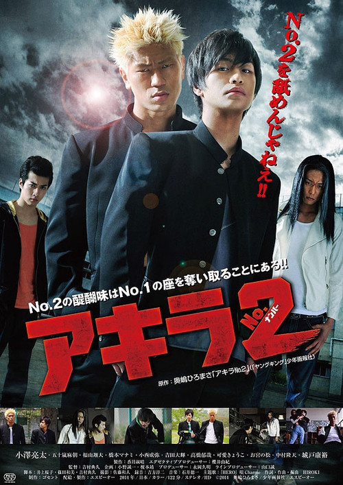 Movie poster for Akira Number 2 (2014)