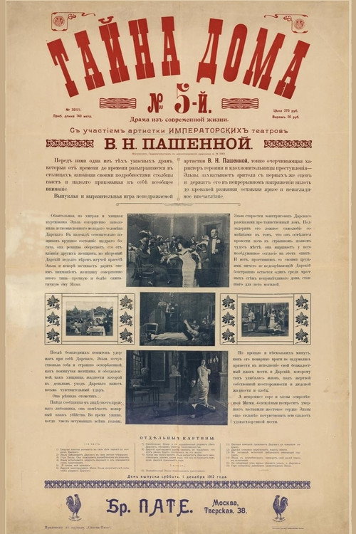Movie poster for The Secret of House No. 5 (1912)