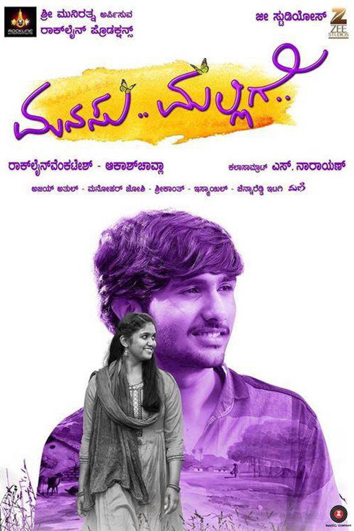 Movie poster for Manasu Malligey (2017)