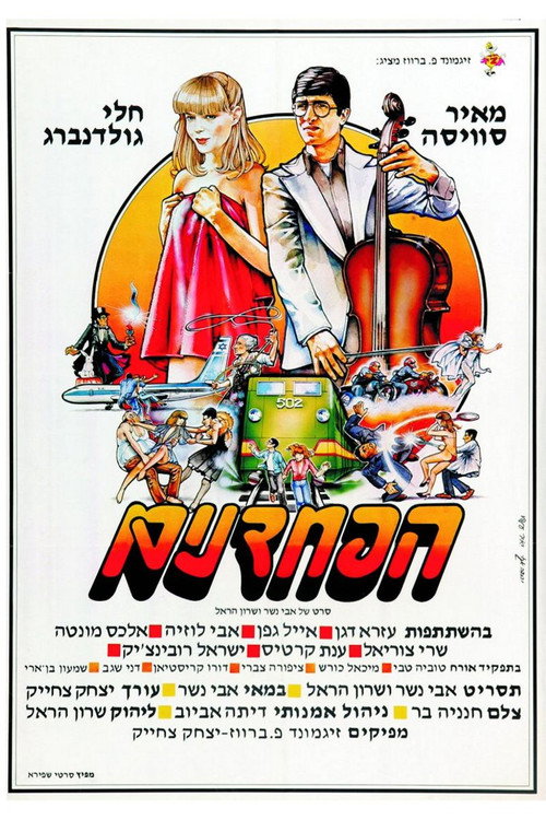 Movie poster for The Cowards (1980)