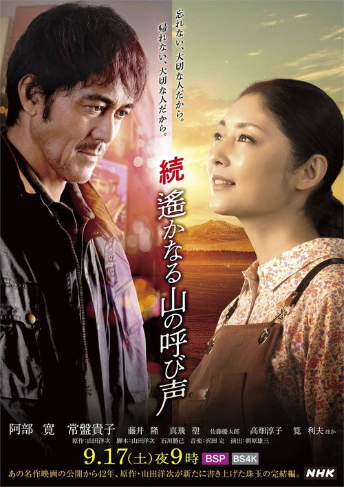 Movie poster for The Call of a Faraway Mountain (2022)