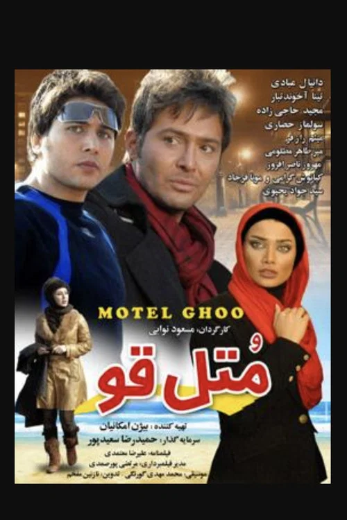 Movie poster for Motel ghoo (2015)