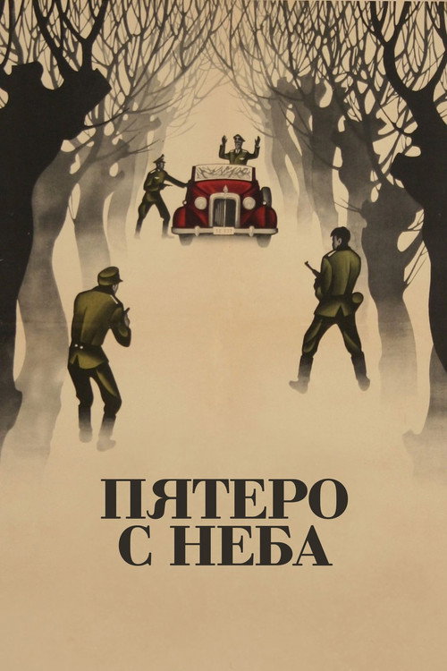 Movie poster for Five From the Sky (1969)