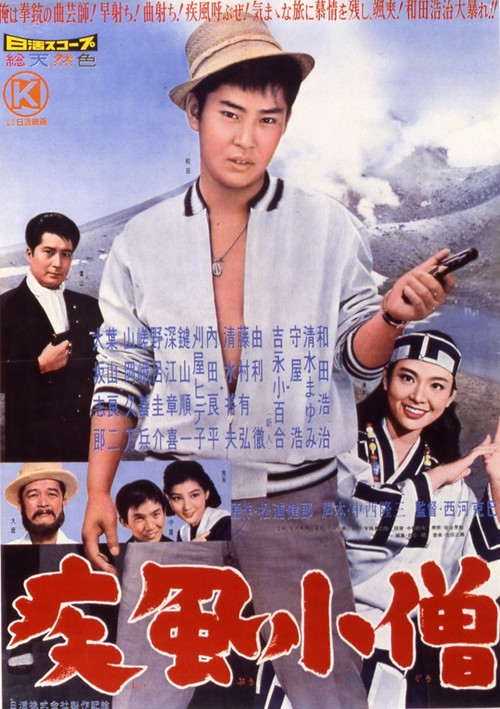 Movie poster for Shippû kozô (1960)
