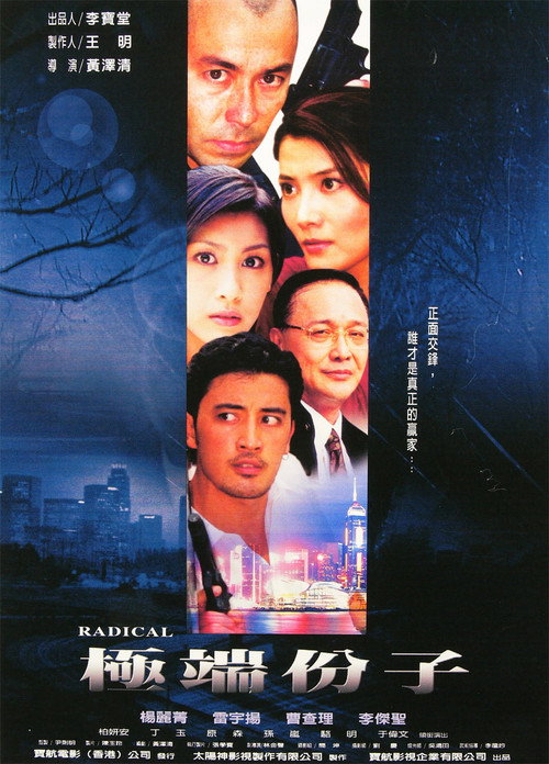 Movie poster for Radical (2003)