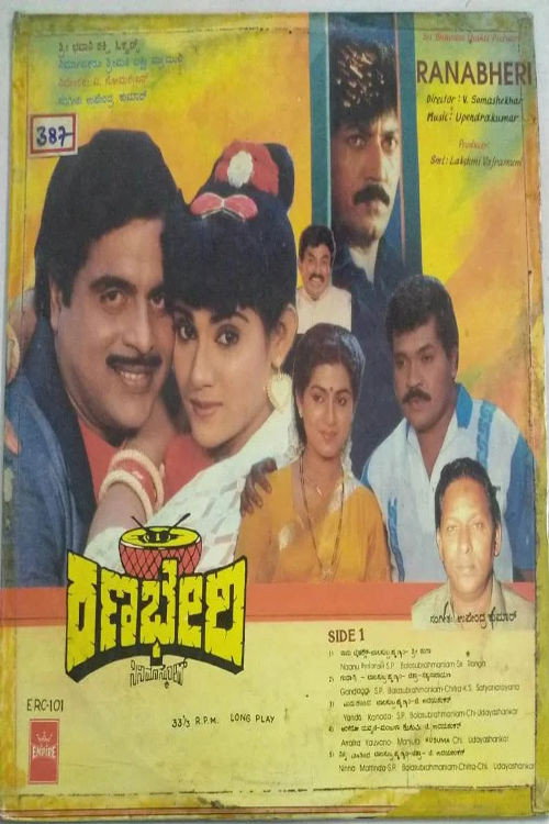 Movie poster for Ranabheri (1990)