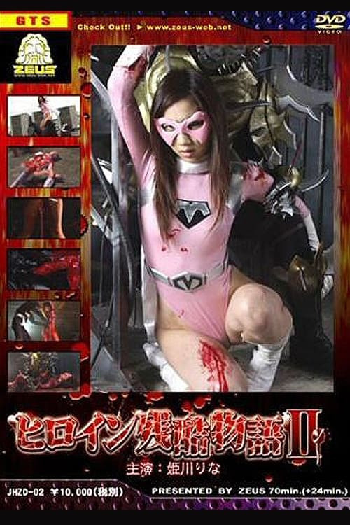 Movie poster for Heroine Cruelty Story II (2009)