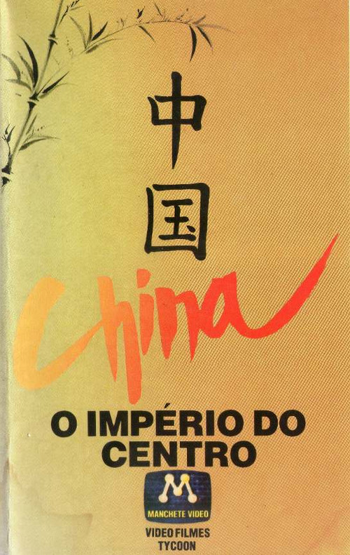Movie poster for China, o Império do Centro (1987)