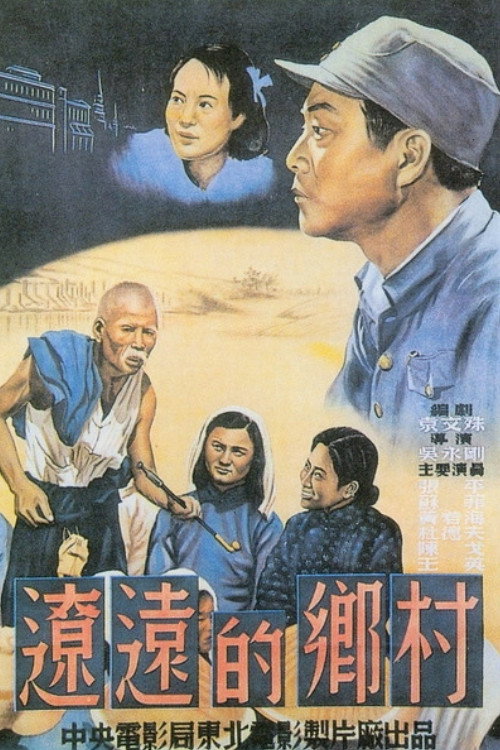 Movie poster for A Remote Village (1950)