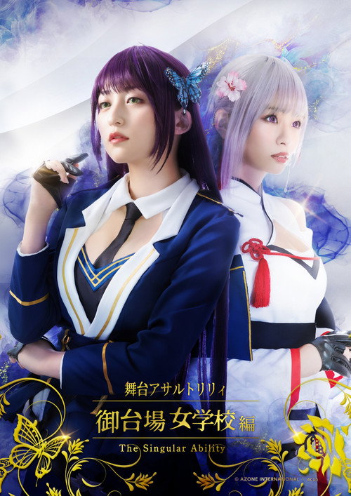 Movie poster for Assault Lily: Odaiba Girls School -The Singular Ability- (2021)