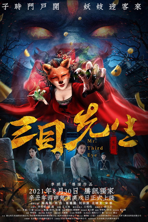 Movie poster for Mr. Third Eye (2021)