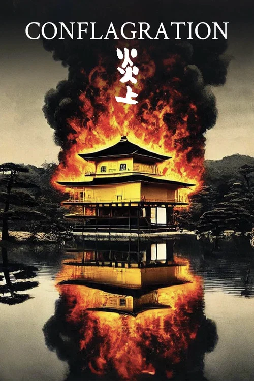Movie poster for Conflagration (1958)