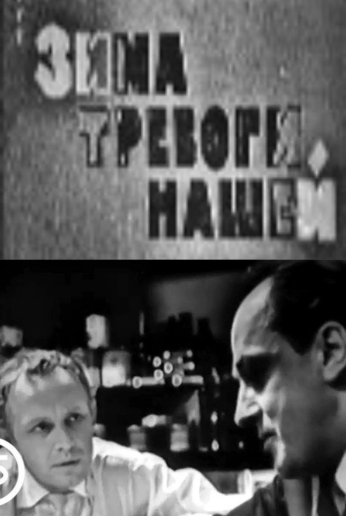 Movie poster for The Winter of Our Discontent (1963)